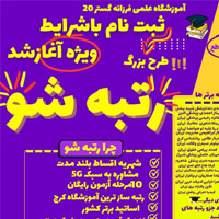 آموزشگاه علمی فرزانه