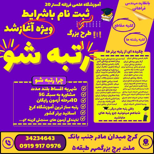 رتبه شو