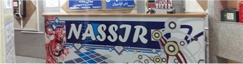 آموزشگاه زبان نصیر کرج