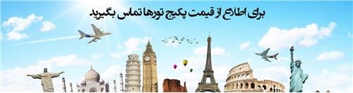 آژانس هواپیمایی سارا سفر نوین