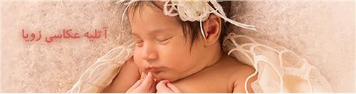 آتلیه عکاسی زویا کرج