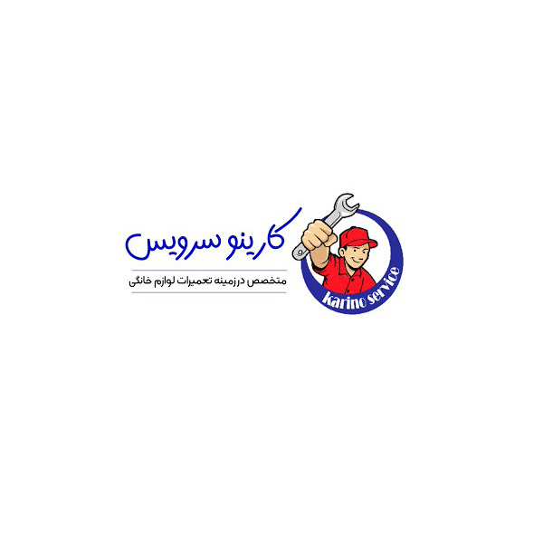 کارینو سرویس