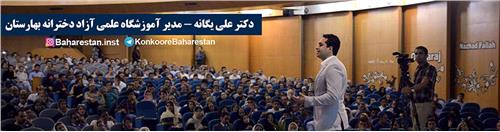 آموزشگاه کنکور بهارستان کرج