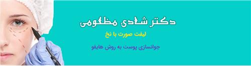 کلینیک دکتر شادی مظلومی