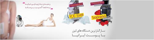 کلینیک لیزر جهانشهر مرکز تخصصی لیزر در کرج