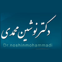 دکتر نوشین محمدی